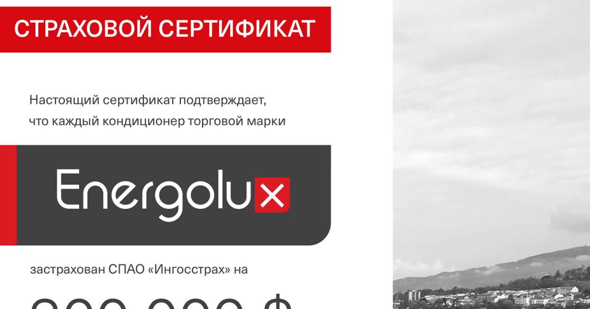 ПроХолод: Кондиционеры ЭнергоЛюкс