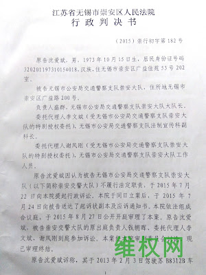 中国民主党迫害观察员：无锡人权捍卫者沈爱斌上诉权无端遭当地法院剥夺