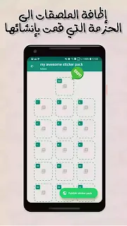 شرح طريقة إنشاء ملصقات واتس اب من خلال برنامج صانع الملصقات Sticker maker للاندرويد
