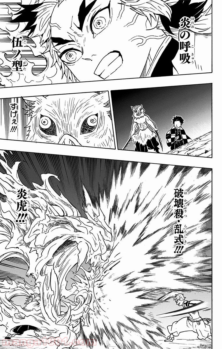鬼滅の刃 - Raw 【第63話】 - Manga1001.com