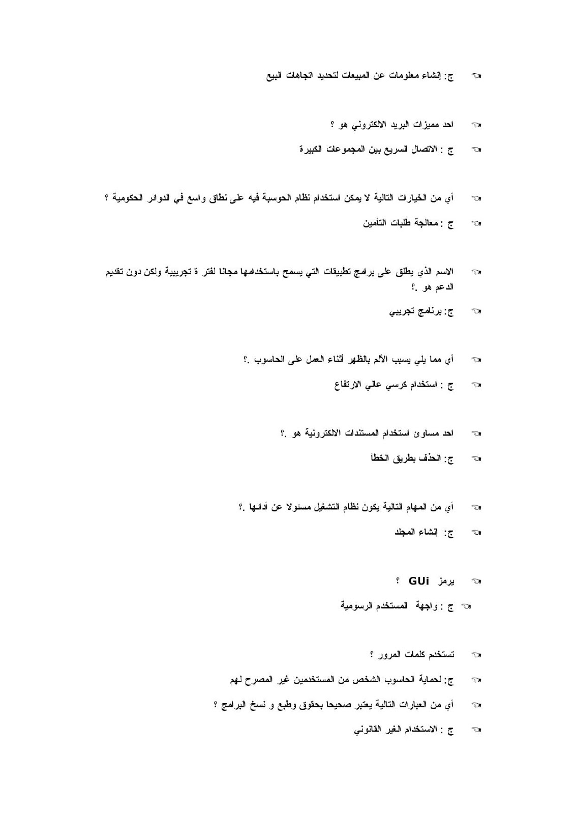 التحضير لمسابقة مشرف التربية / مقتصد / نائب مقتصد و مستشار التوجيه Document-page-024