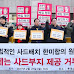 South Koreans sue Defense Ministry over THAAD