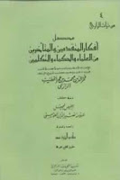 مؤلفات الفخر الرازي منتديات مكتبتنا العربية