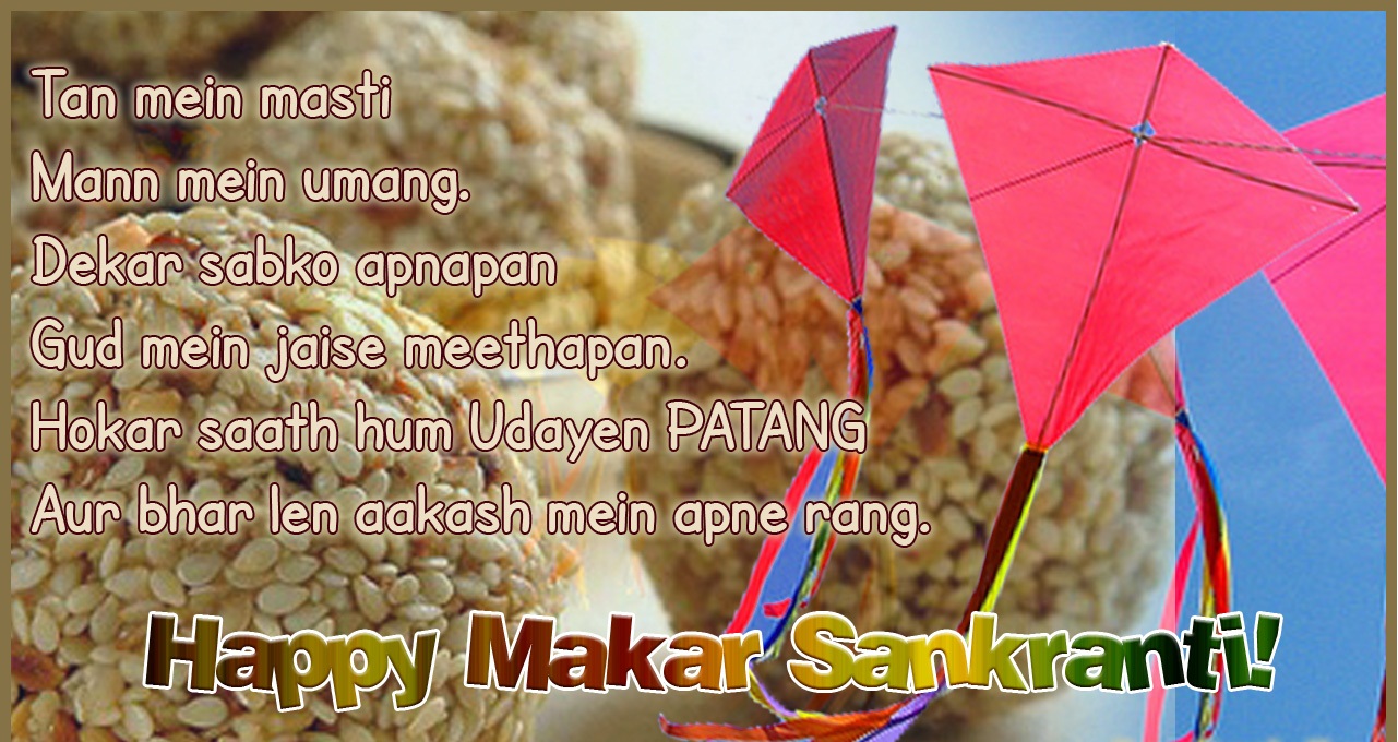 Happy Makar Sankranti And Happy Uttarayan Greetings Wishes Hd Best Size
