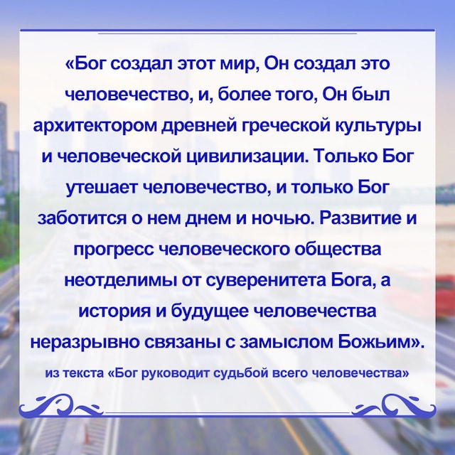 Бог управляющий дождями 3 класс. Церковь всемогущего бога. бог суверенный. бог руководит мною. человечность только бог.