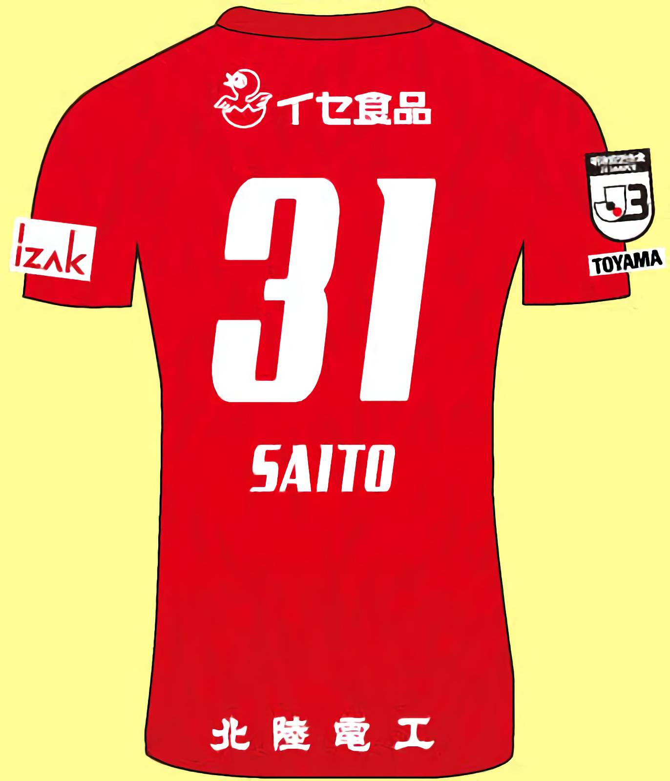 カターレ富山 ユニフォーム ユニ11