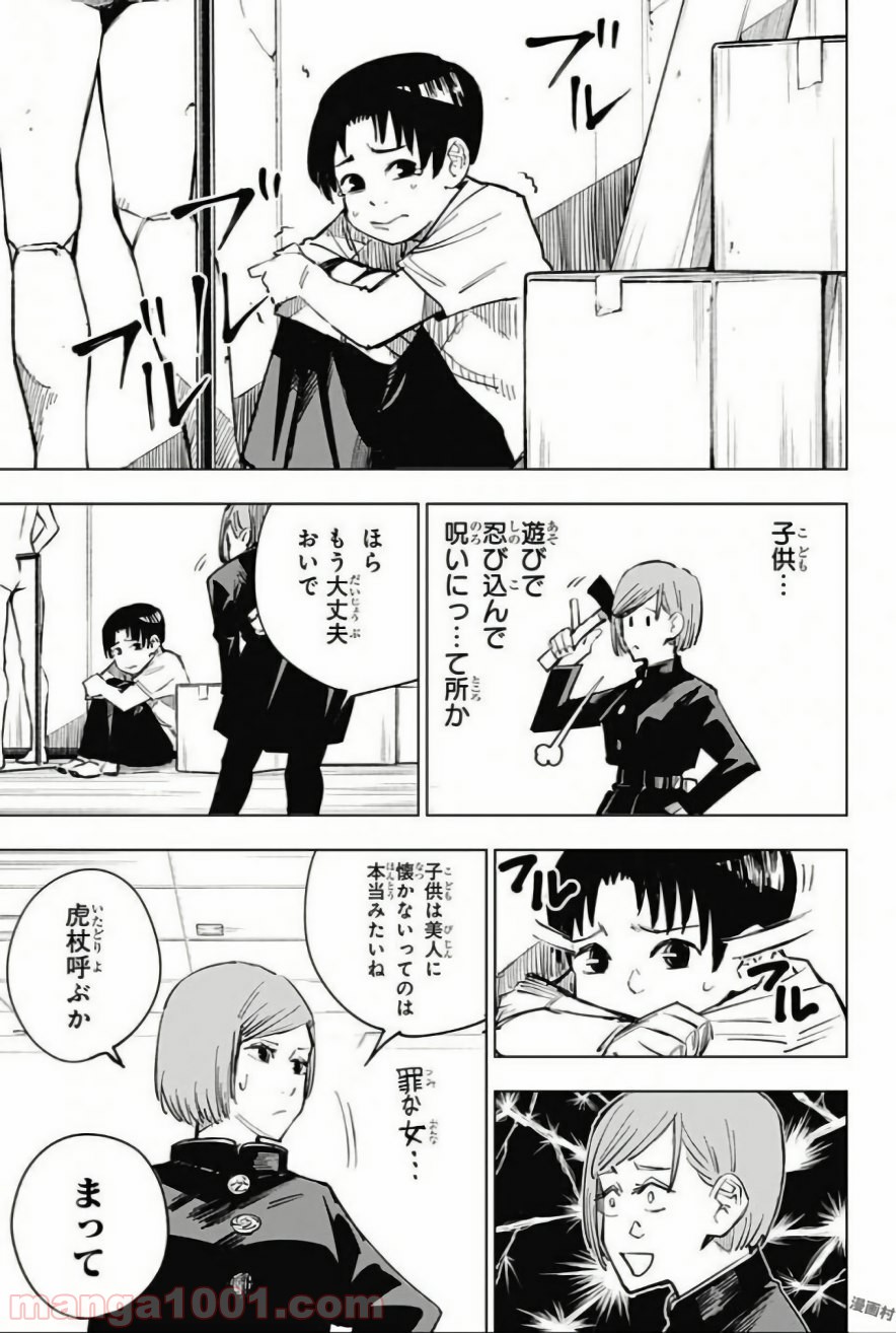 呪術廻戦 - Raw 【第5話】 - Manga1000.com