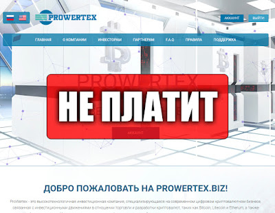 Скриншоты выплат с хайпа prowertex.biz Скриншоты выплат с хайпа prowertex.biz