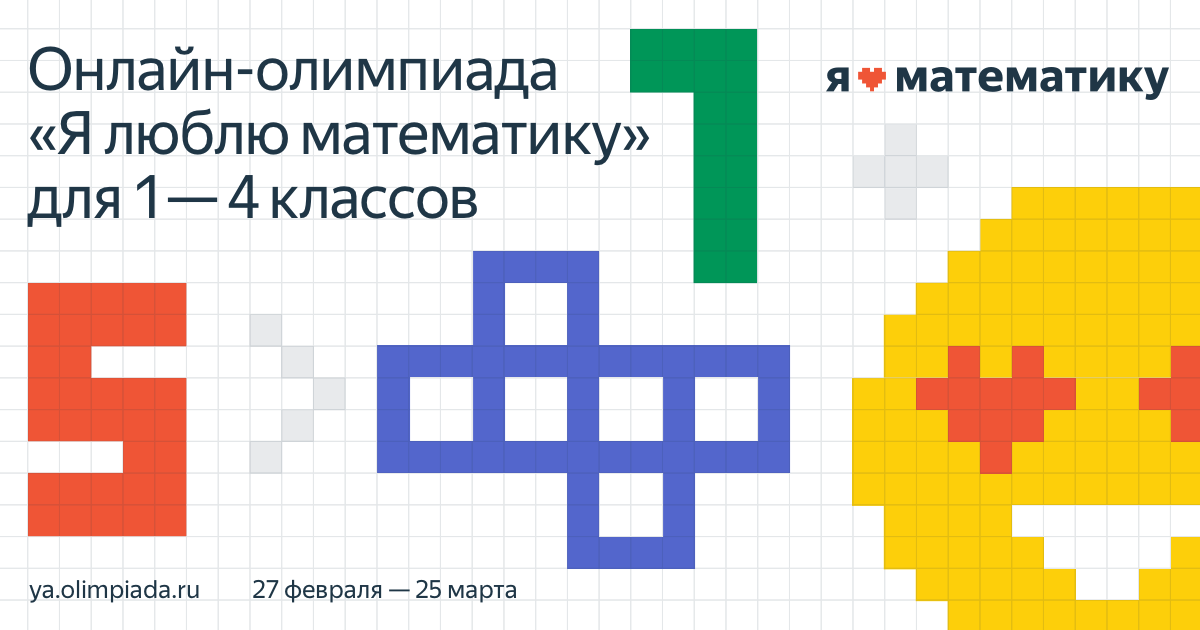 я знаю математику ответы. яндекс учебник. я знаю математику ответы. яндекс учебник олимпиада. я знаю математику ответы.