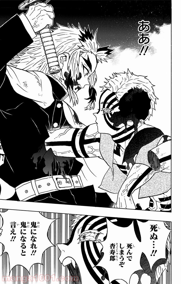 鬼滅の刃 - Raw 【第64話】 - Manga1001.com