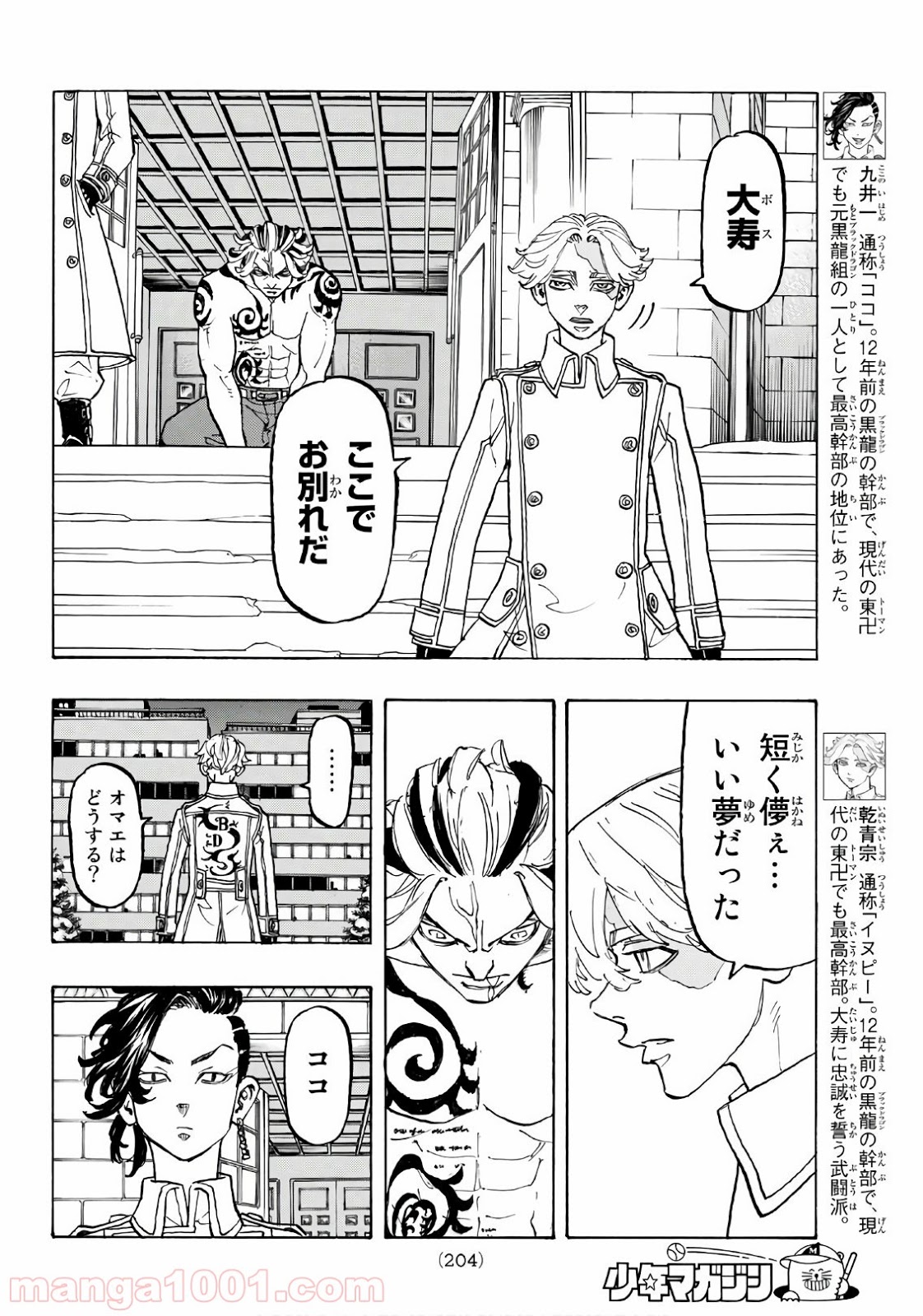 東京卍リベンジャーズ - Raw 【第107話】 - Manga1001.com