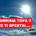 Τα μερομήνια μίλησαν για τον Ιούλιο δες τι καιρό θα κάνει αναλυτικά