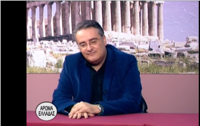 ΑΡΩΜΑ ΕΛΛΑΔΑΣ - ΠΟΙΟΙ ΚΥΒΕΡΝΟΥΝ ΤΟΝ ΚΟΣΜΟ ΑΠΟ ΤΟΝ ΧΡΗΣΤΟ ΚΑΣΤΑΜΟΝΙΤΗ  