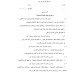 محضر اجتماع ومهام اللجنة الامتحانية وتوزيعها و جدول الامتحانات نصف السنة 2017