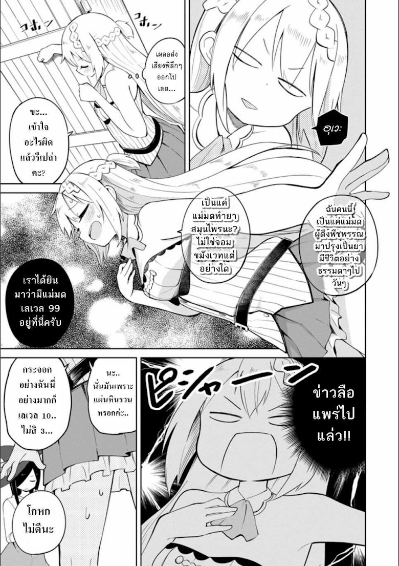 Slime Taoshite 300-nen, Shiranai Uchi ni Level Max ni Nattemashita - หน้า 15