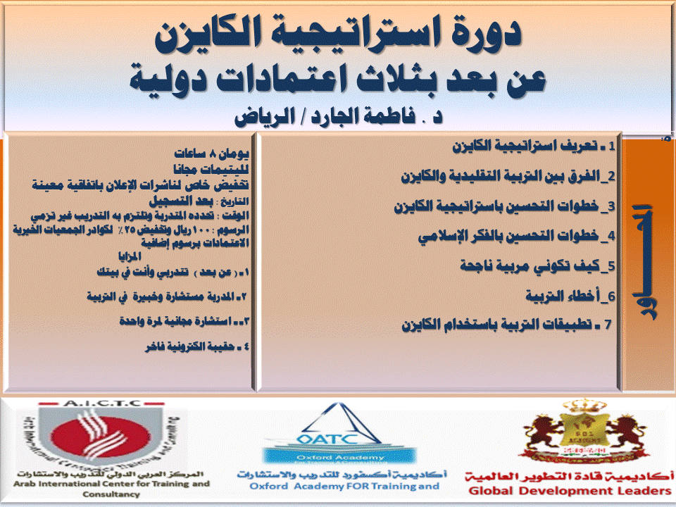دورات د . فاطمة الجارد / الرياض دورات_د_فاطمة_الجارد_الرياض 