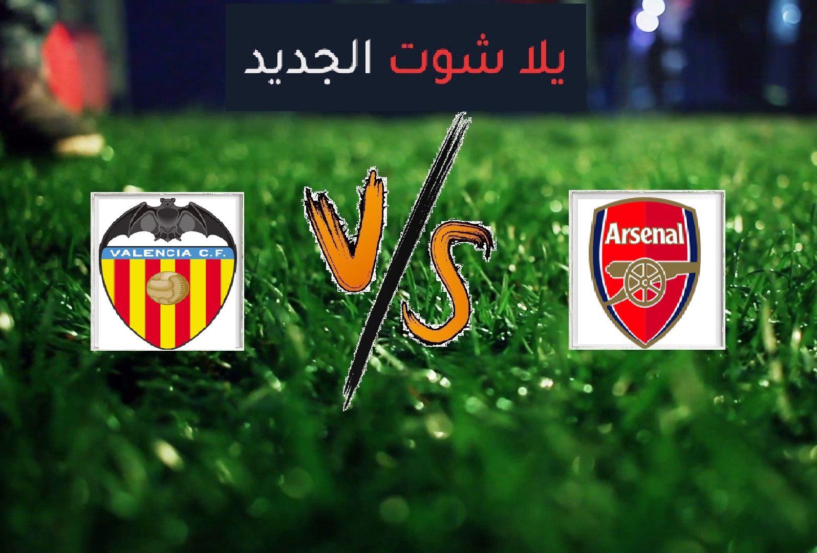 ملخص مباراة فالنسيا وآرسنال اليوم الخميس بتاريخ 09-05-2019 الدوري الأوروبي ملخص مباراة فالنسيا وآرسنال اليوم الخميس بتاريخ 09-05-2019 الدوري الأوروبي