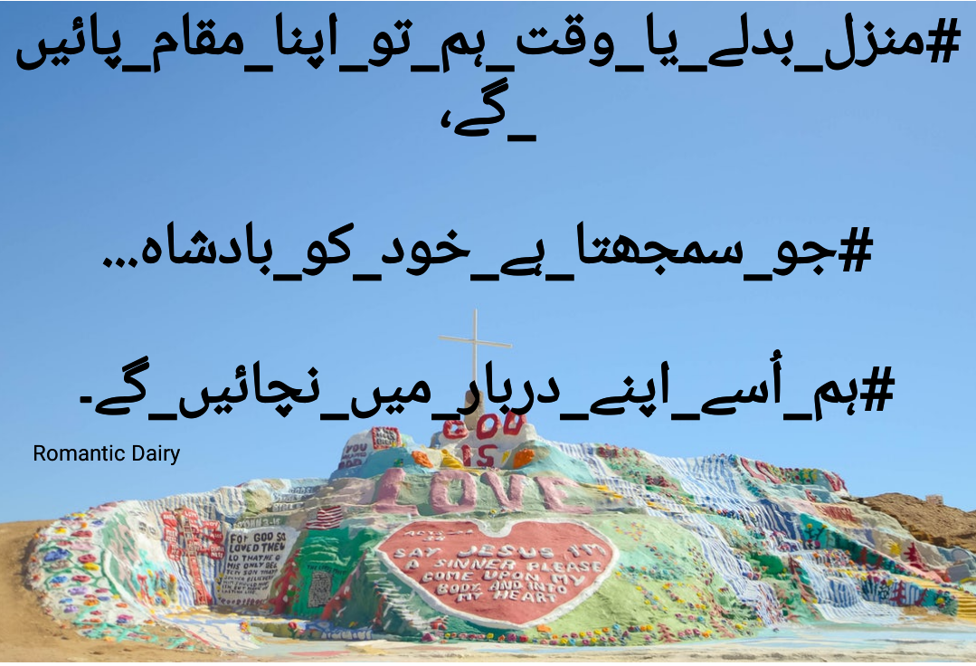 Lovely Poetry in Urdu