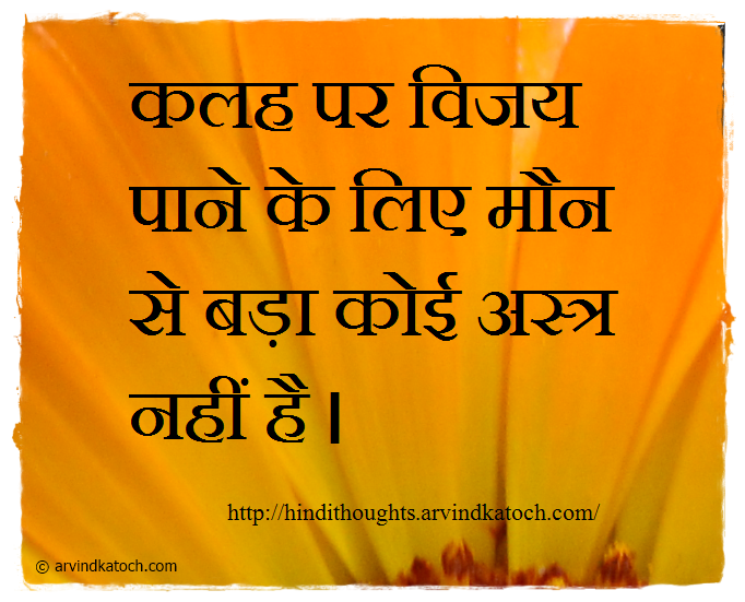 Hindi Thought, Quote, Discord, Silence, 