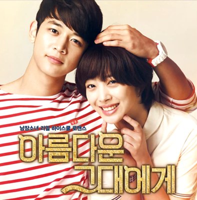 Onew (??) � In Your Eyes (To The Beautiful You OST Part 2) Download MP3 Mediafire