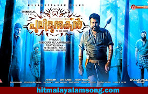 Pulimurugan  Malayalam Movie Song Lyrics-Kaadaniyum Kalchilambe