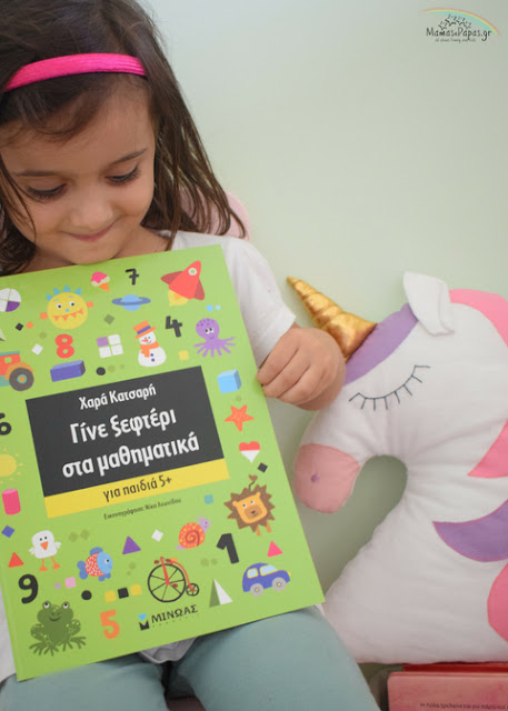 ΓΙΝΕ ΞΕΦΤΕΡΙ ΠΑΡΕΑ ΜΕ ΤΙΣ ΕΚΔΟΣΕΙΣ ΜΙΝΩΑΣ