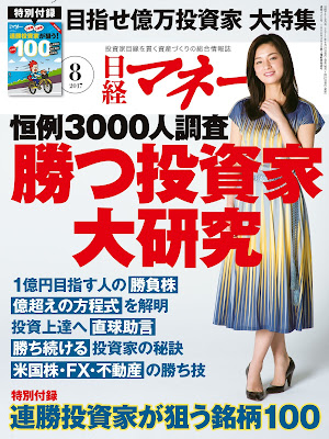 日経マネー 2017年08月号 raw zip dl