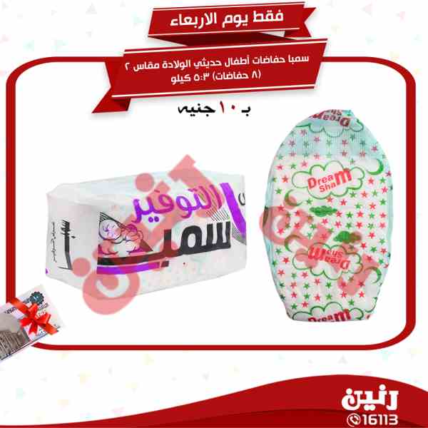 عروض رنين