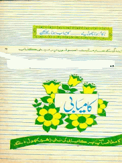 kamyabi-by-s-siddiqui kamyabi-by-s-siddiqui