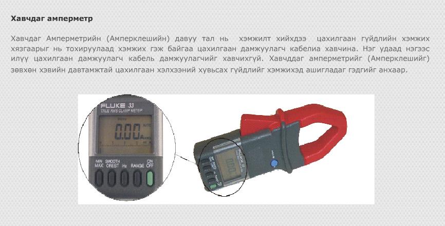 Ажлын зураг унших, хэмжих багаж ашиглах: Хичээлийн агуулга