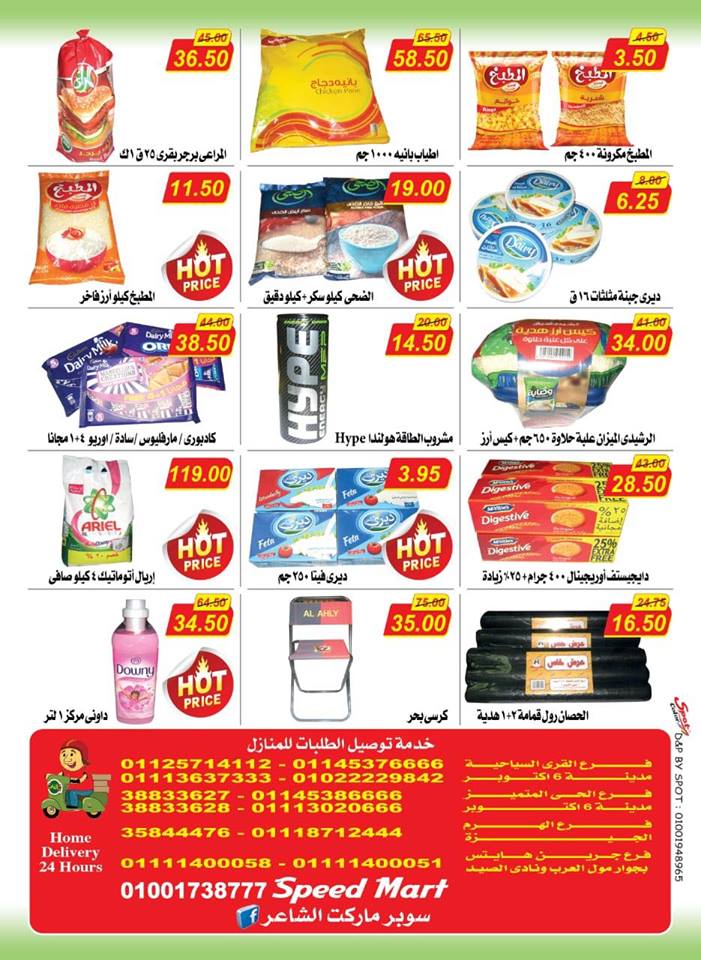 عروض الشاعر ماركت من 27 يونيو حتى 5 يوليو 2018