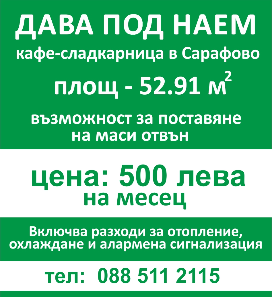 Сарафово инфо: Покрай къра към Сарафово