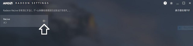 Pc Reliveの使い方 設定方法