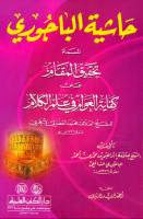 Download Kitab Kifayatul Awam
