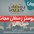 حصريا بوستر رمضان 2019 psd حصريا بوستر رمضان 2019 psd