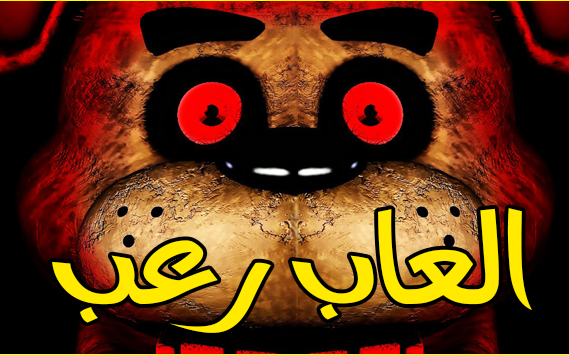 أفضل 3 ألعاب رعب للاندرويد جديدة |لن تستطيع النوم بعد لعبها أفضل 3 ألعاب رعب للاندرويد جديدة |لن تستطيع النوم بعد لعبها