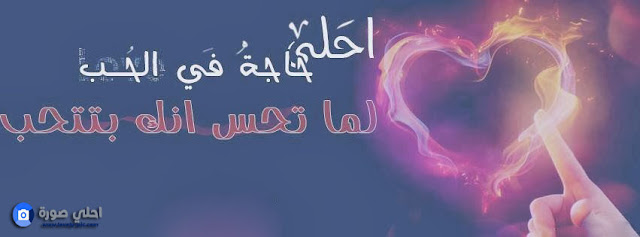 غلاف فيس بوك روش غلاف فيس بوك روش