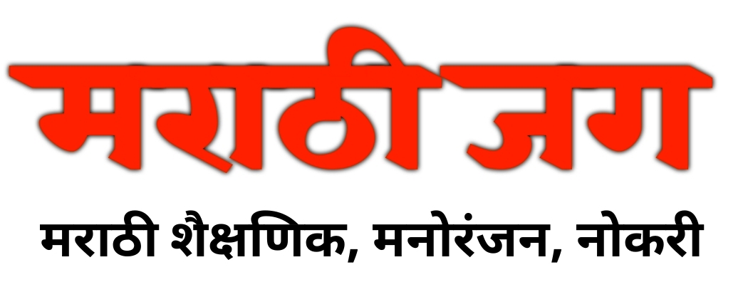 मराठी जग 