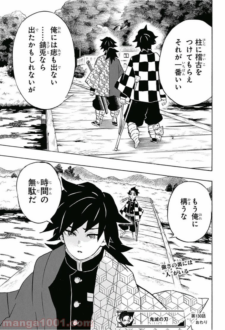 鬼滅の刃 - Raw 【第130話】 - Manga1001.com