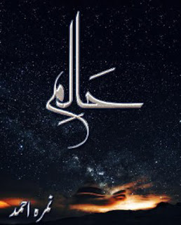 urdu novel download Haalim By Nimra Ahmed ,free download Nimra Ahmed Novels.Nimra Ahmad novels