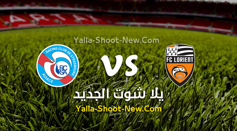 مباراة لوريان وستراسبورج
