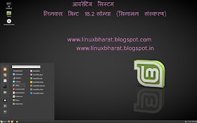 Linux Mint आपरेटिंग सिस्टम