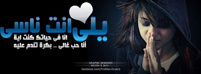 صور غلاف حزينه 2019 صور غلاف حزينه 2019