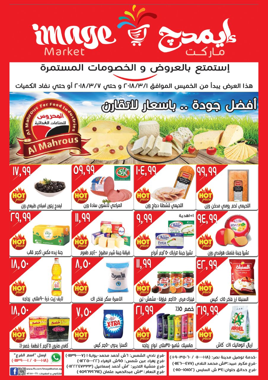 عروض ايمدج ماركت عروض ايمدج ماركت