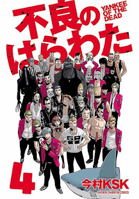 不良のはらわた YANKEE OF THE DEAD raw zip dl