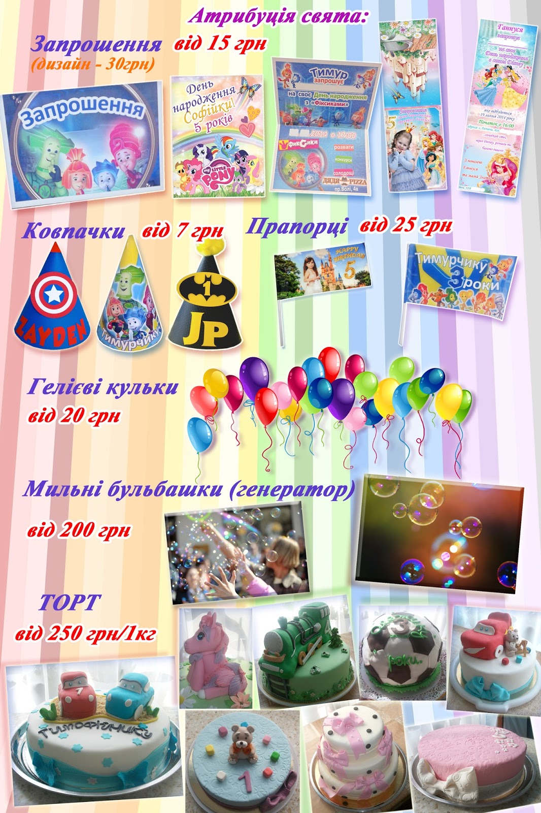 Купідон : ПрАйС "ДиТяЧе СвЯтО"