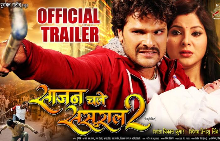 Bhojpuri Movie Sajan Chale Sasural 2 Trailer video youtube Feat Actor Khesari Lal Yadav, Smriti Sinha, Akshara Singh, Anup Arora, Kiran Yadav, Maya Yadav first look poster, movie wallpaper