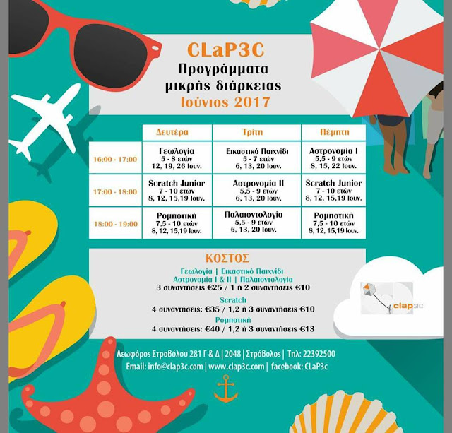 Kids have Fun in Cyprus Summer Schools Nicosia