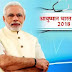 आयुष्मान योजना की शुरुआत कब और किसने की , आयुष्मान योजना की शुरुआत कब हुई