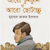 Aro tuntuni O aro Chotacchu by Muhammed Zafar Iqbal (Boimela 2015)